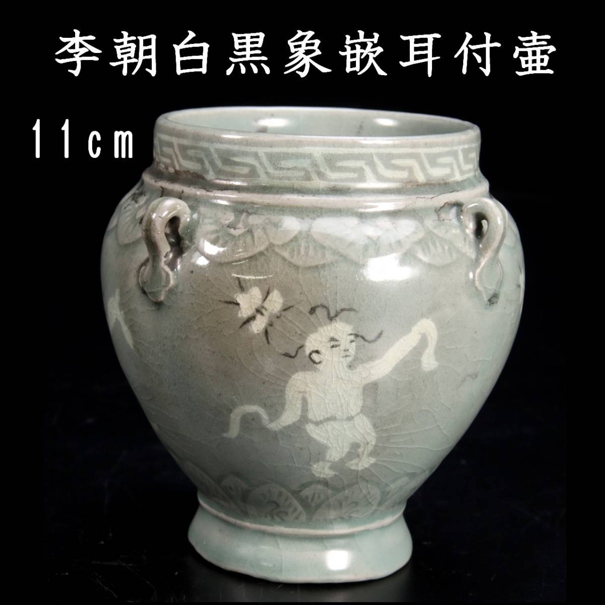 李朝 蛇韻律 花瓶 李朝『染付 SANKA 。◇錵◇2 李朝