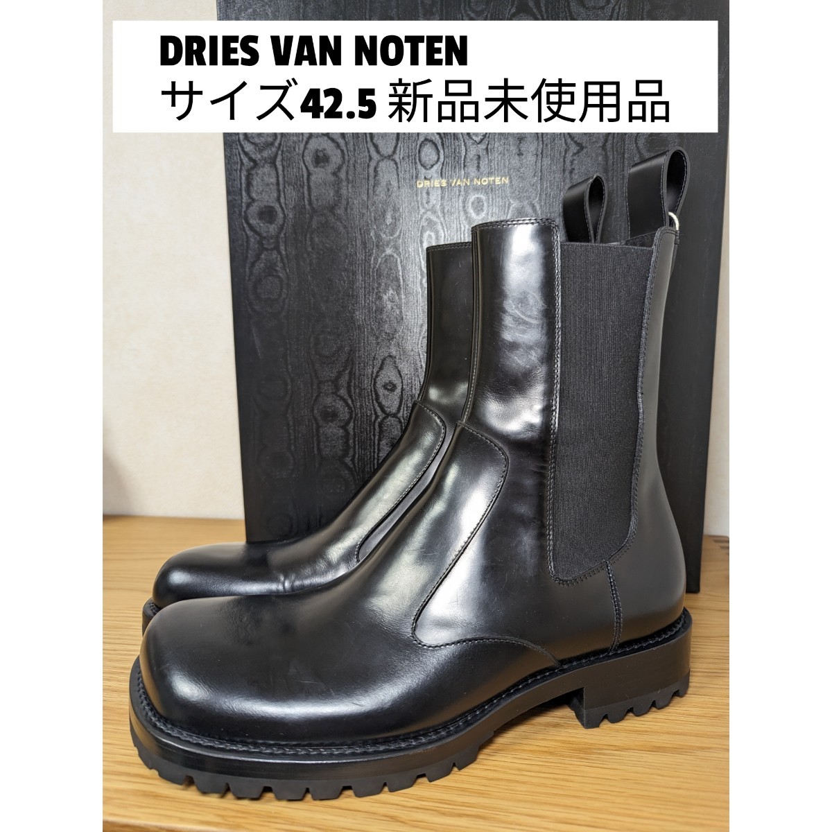 【人気定番，低価】 dries van noten ブーツ 42.5 サイドゴアブーツ ドリスヴァンノッテン ブラック レザー(ドリス ヴァン ノッテン)｜売買されたオークション情報、yahooの商品情報をアーカイブ公開 - オークファン その他