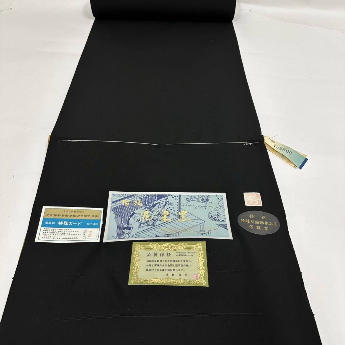 ◇反司◇a6811 BLACKSILK 黒生地 着物 正絹 反物 着尺 無地 紋付 喪服 