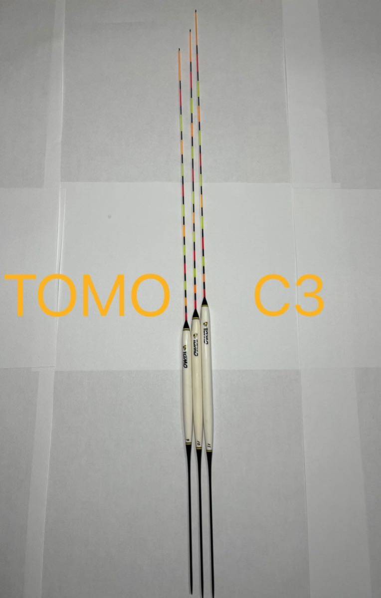 へら浮き TOMO C3 9〜11、3本セット ヘラ浮き 一志 忠相(ヘラブナ竿  