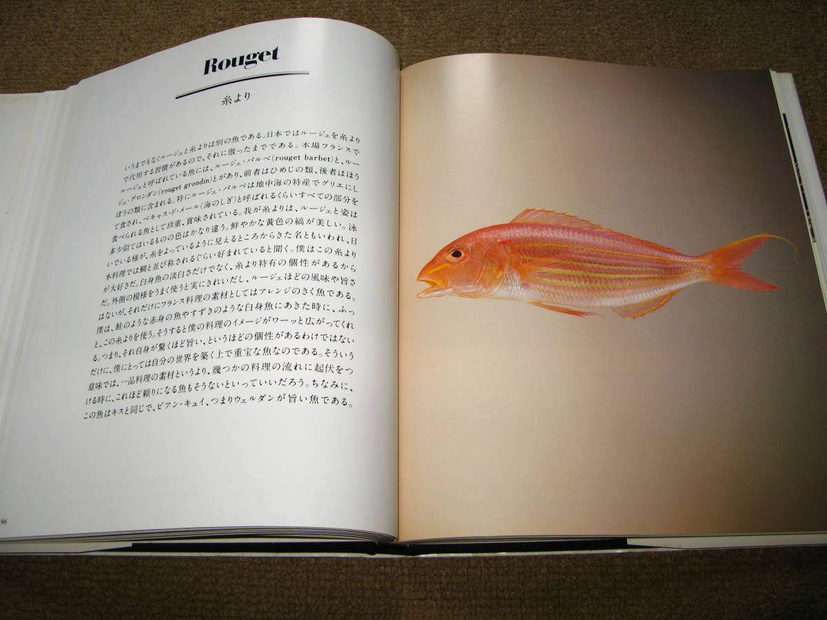 Kiyomi Mikuni 皿の上に、僕がある。 三国清三 柴田書店 フランス料理