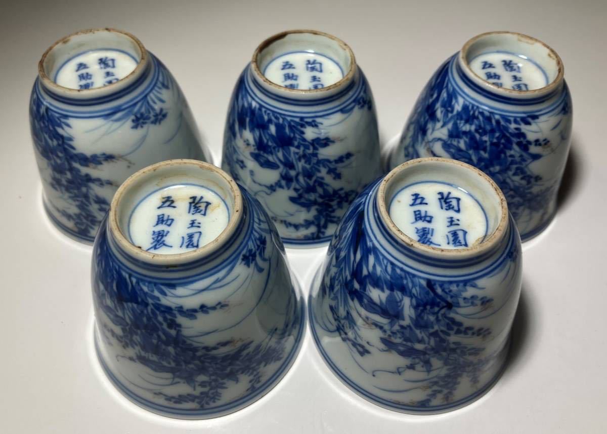 旧家うぶ出し//煎茶道具 瀬戸焼 陶玉園五助製 加藤五助 染付花草図