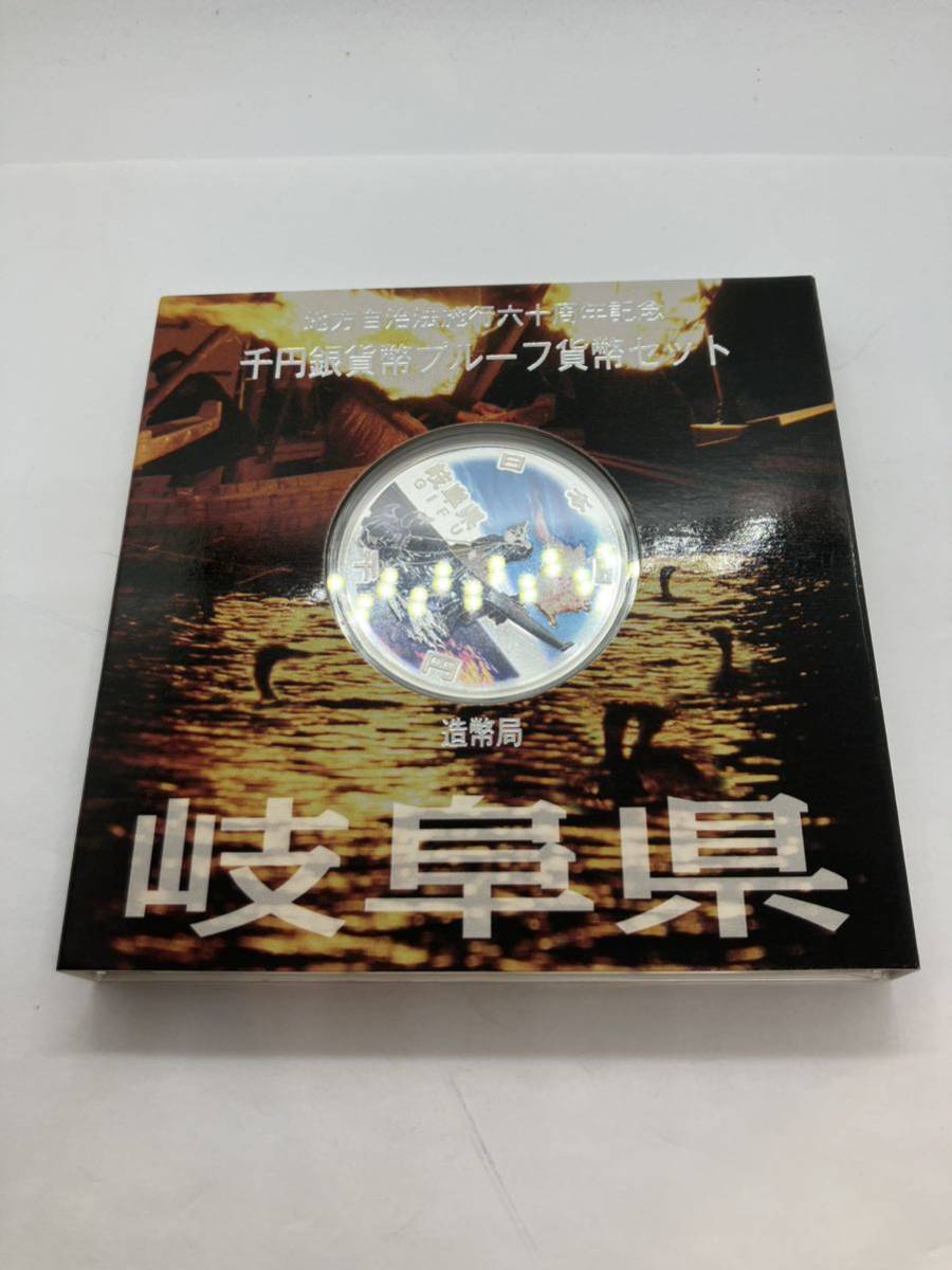 ■ 岐阜県 地方自治法施行60周年記念 1000円銀貨 千円 プルーフ 