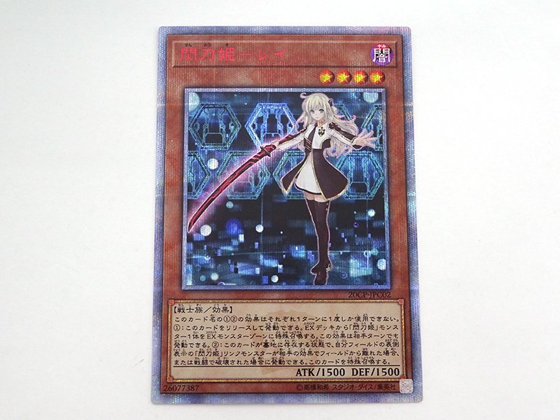 ☆中古☆遊戯王 閃刀姫－レイ 20thシークレット 20CP-JPC02 1枚 (20th