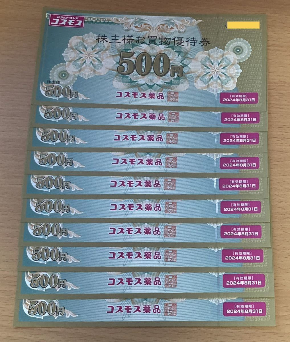 送料無料 コスモス薬品 株主優待 10000円分 有効期限:2024年8月31日まで