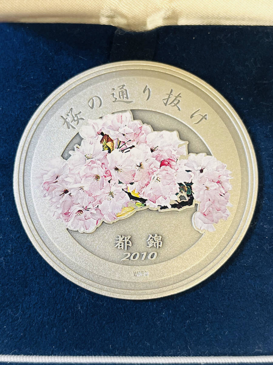 大人気，正規品 純銀メダル【平成二十二年 桜の通り抜け記念 】約135g 直径