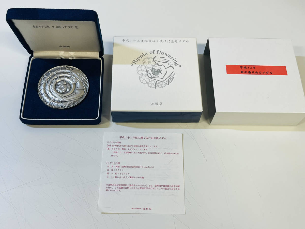 大人気，正規品 純銀メダル【平成二十二年 桜の通り抜け記念 】約135g 直径