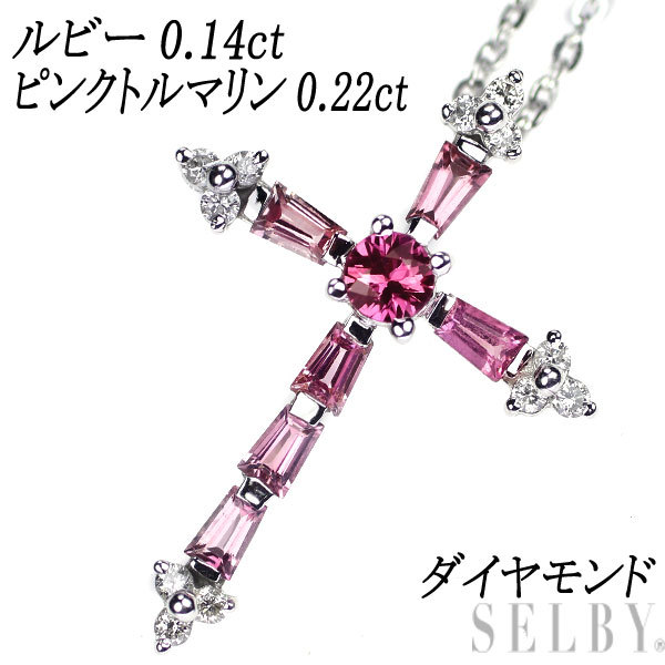 K18WG ルビー ピンクトルマリン ダイヤ ペンダントネックレス 0.14ct 