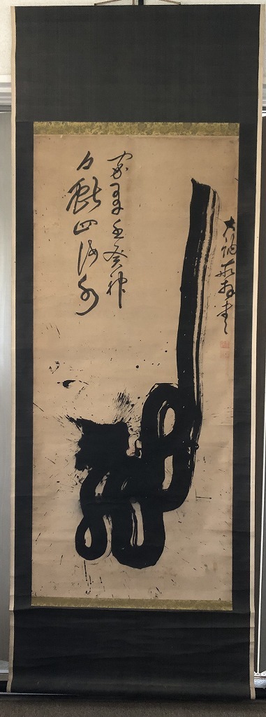 ★【真作・大訥愚禅】　江戸後期　曹洞宗　吉祥寺37世　『墨蹟』　紙本　玄透代記之・極箱★