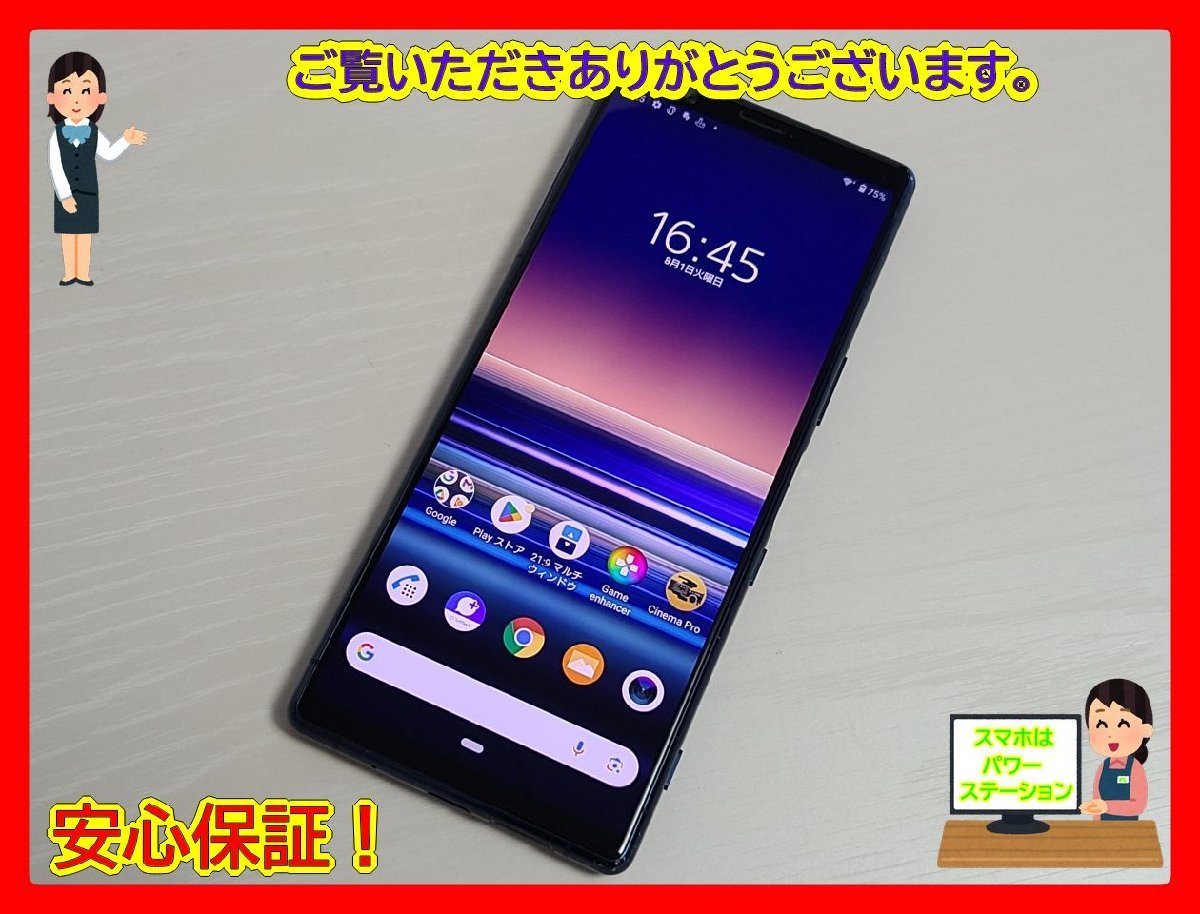 ☆【32760WM】 完動品 SoftBank 901SO SONY Xperia 5 ブルー SIMロック
