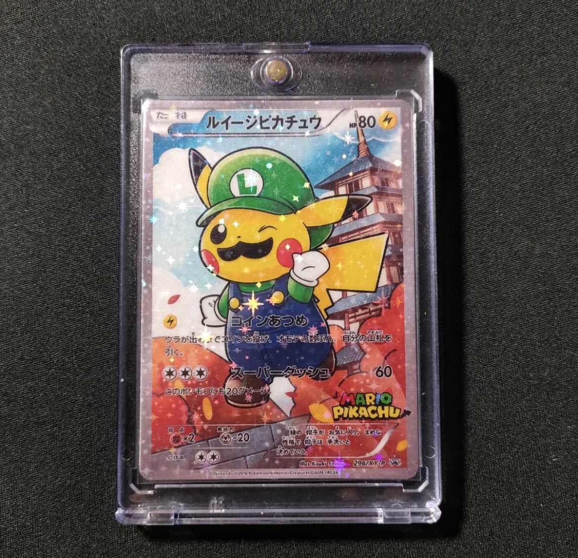 美品 ポケモンカード 296/XY-P ルイージピカチュウ プロモPikachu
