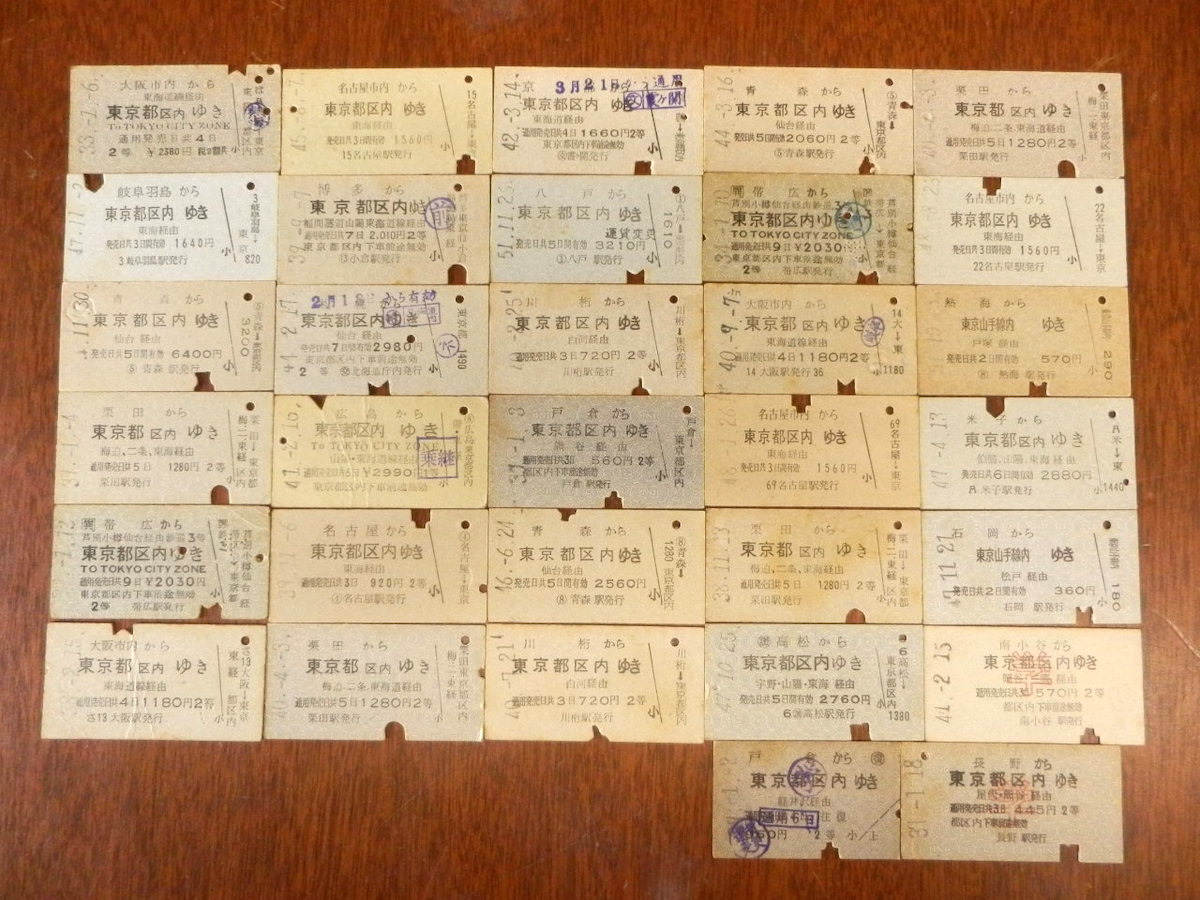鉄道 古切符 硬券 13 / 昭和30〜50年代 国鉄 特座寝 等 東京山手線内 
