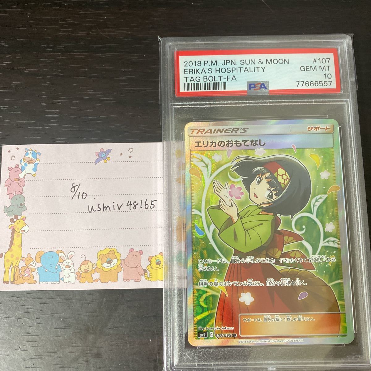 PSA10】エリカのおもてなし SR 【公式通販】