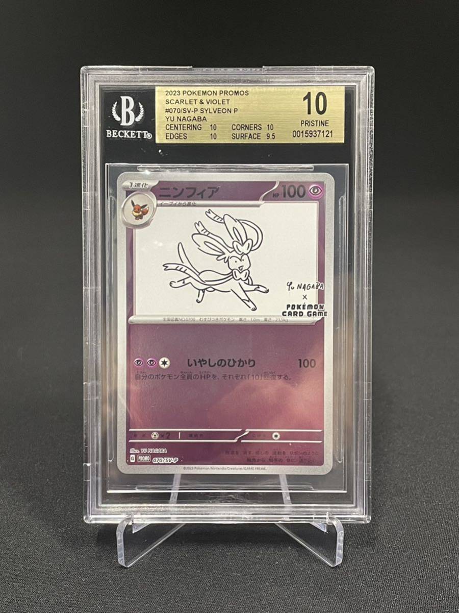 ニンフィア：YU NAGABA × ポケモンカードゲーム PROMO SV-P…