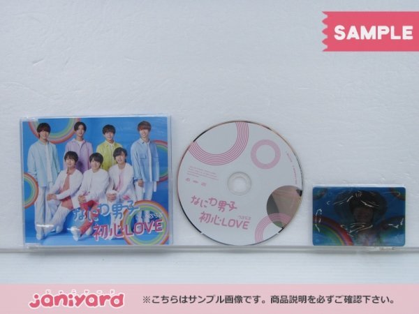 なにわ男子 CD 初心LOVEうぶらぶ Johnnys' ISLAND STORE online 限定盤 (CD+グッズ) 未開封 [難小]