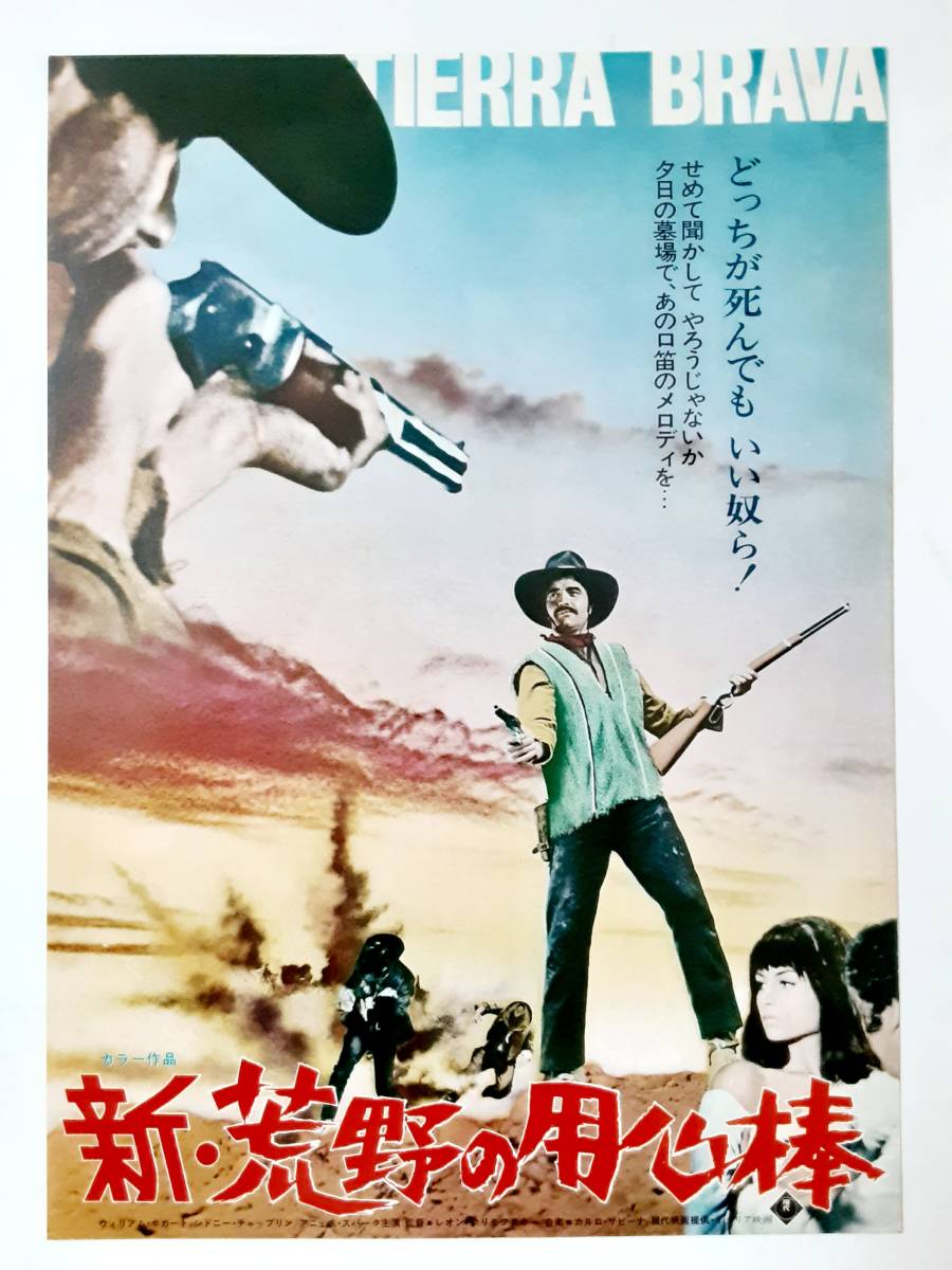 荒野の用心棒 : - | クリント・イーストウッド 映画プレスシート◇荒野