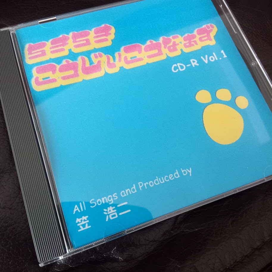 笠浩二　ちきちきこうじぃこうなぁず CD-R Vol.1　C-C-B 激レア☆ちきちきこうじぃこうなぁず CD-R Vol.1☆笠 浩二 ☆C-C-B