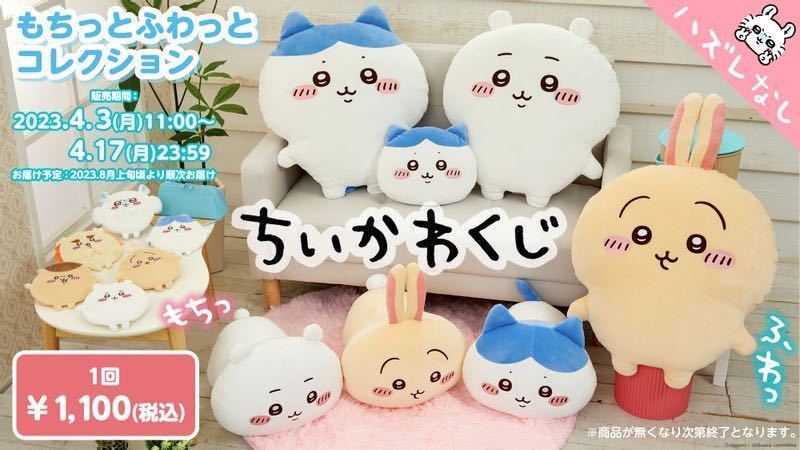 ちいかわくじ A賞 ちいかわくじ A賞 BIGもちふわ抱っこ ちいかわくじ A賞 ちいかわくじ A賞 BIGもちふわ抱っこ