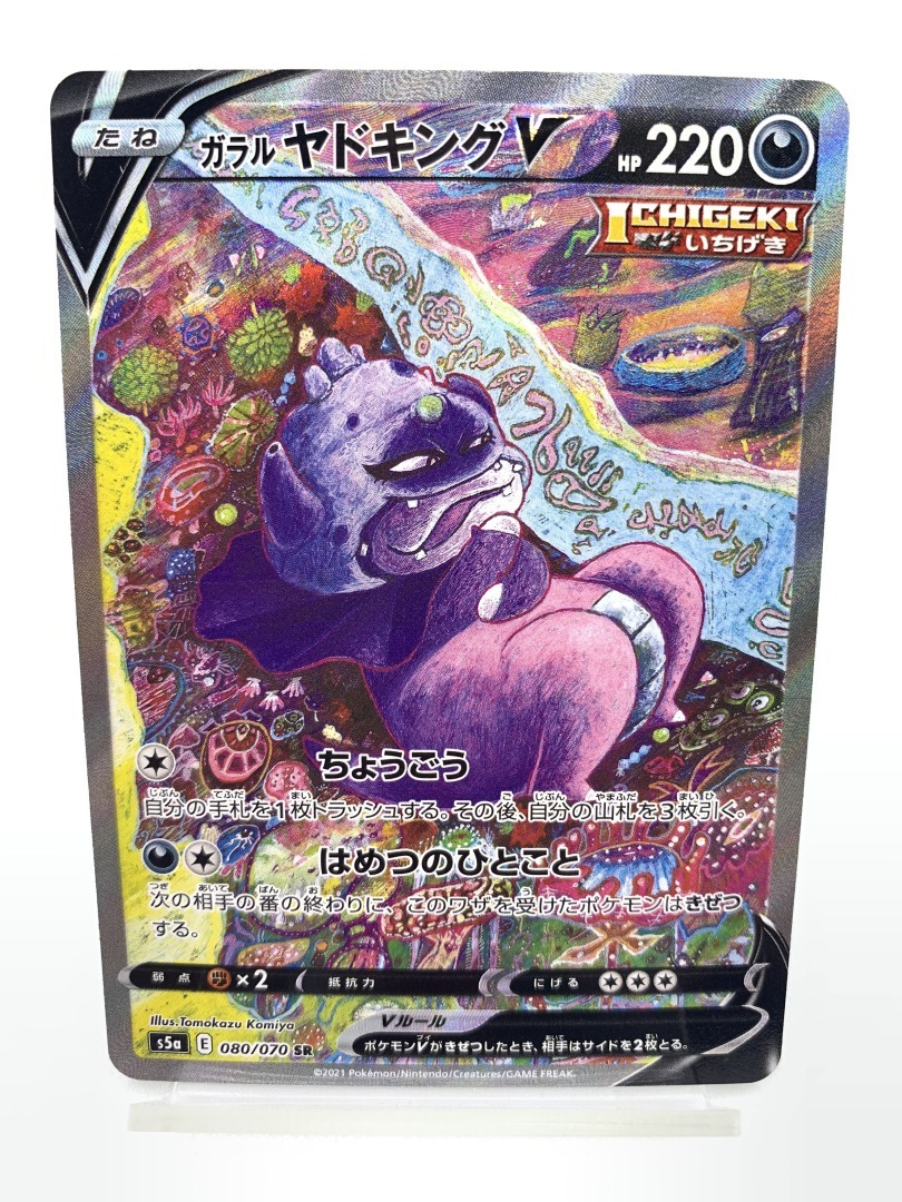 T937 トレカ ポケモンカードゲーム ガラルヤドキングV s5a 080/070 SR