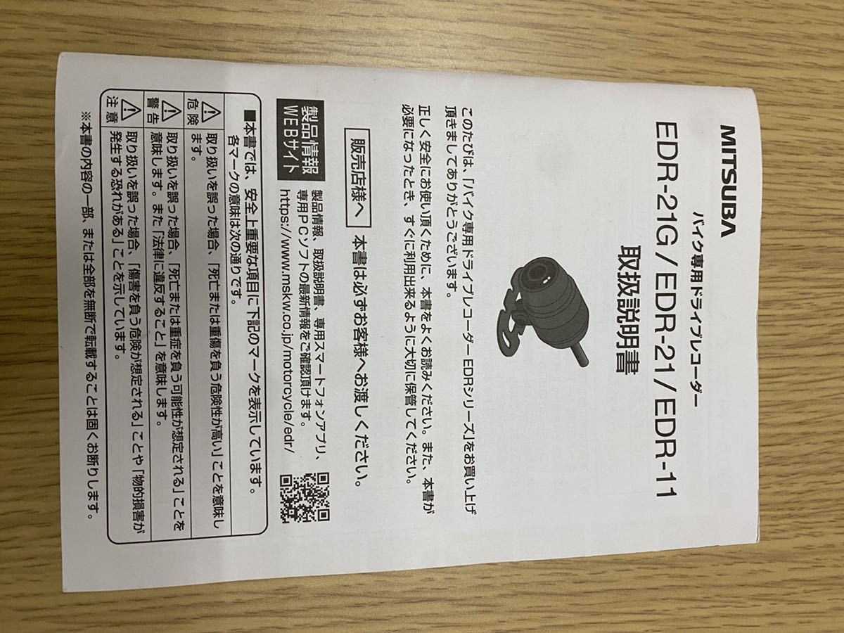 EDR-21G ドライブレコーダー MITSUBA バイク専用ドライブレコーダー