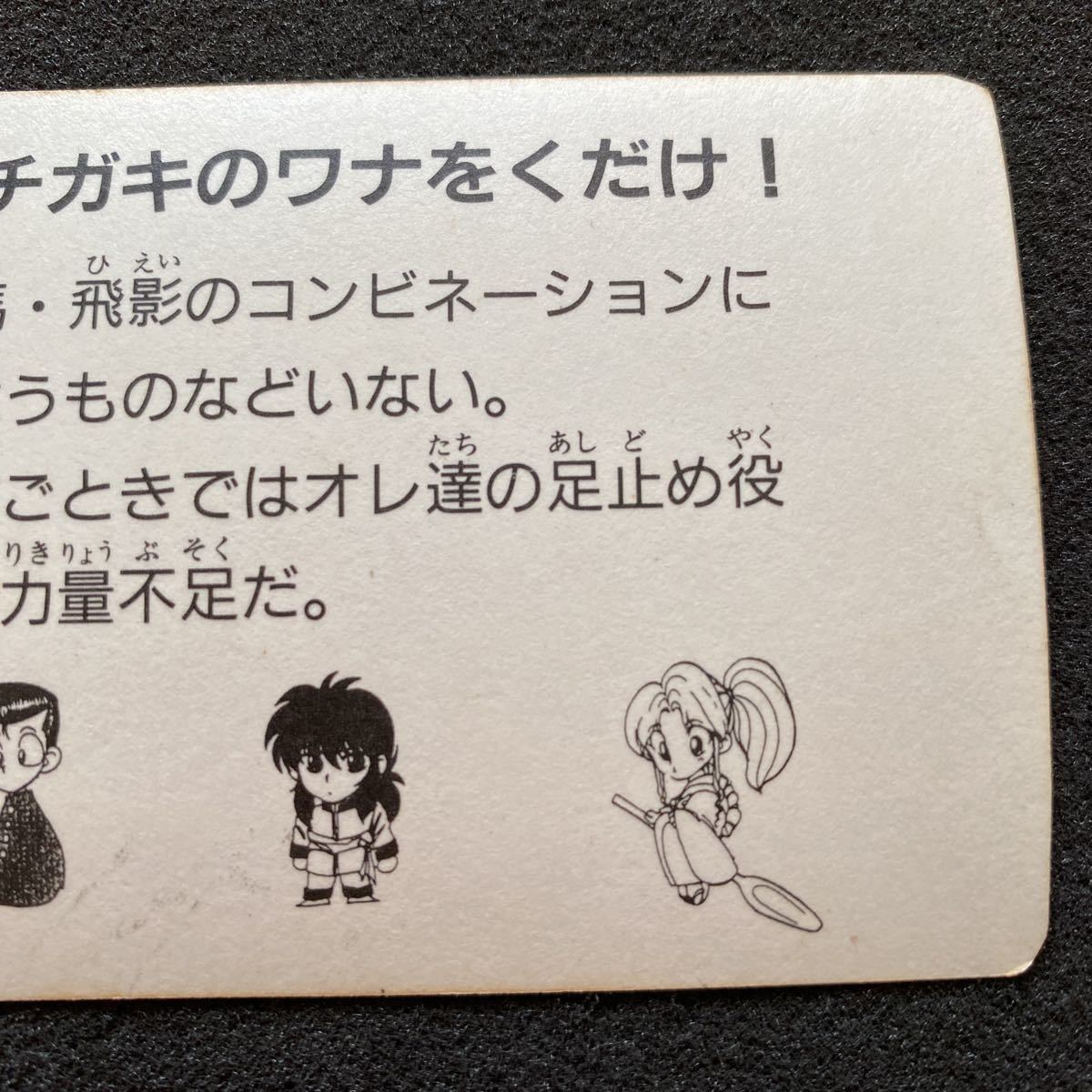 幽遊白書 カードダス アマダ 原作絵 プリズム キラ 飛影 蔵馬 マイナー 
