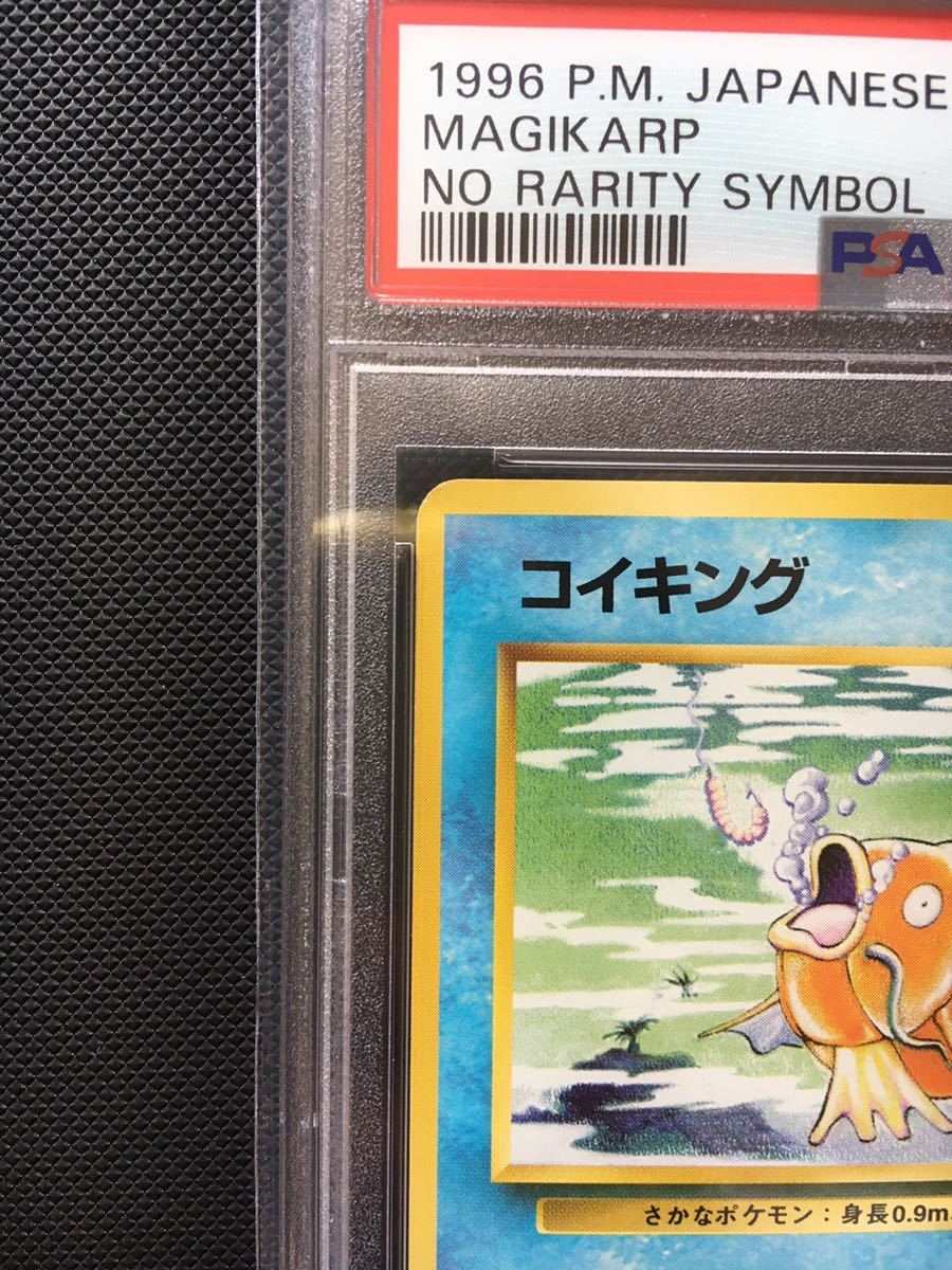 旧裏 PSA8 マーク無し コイキング シンボル無し ポケモンカード 旧裏