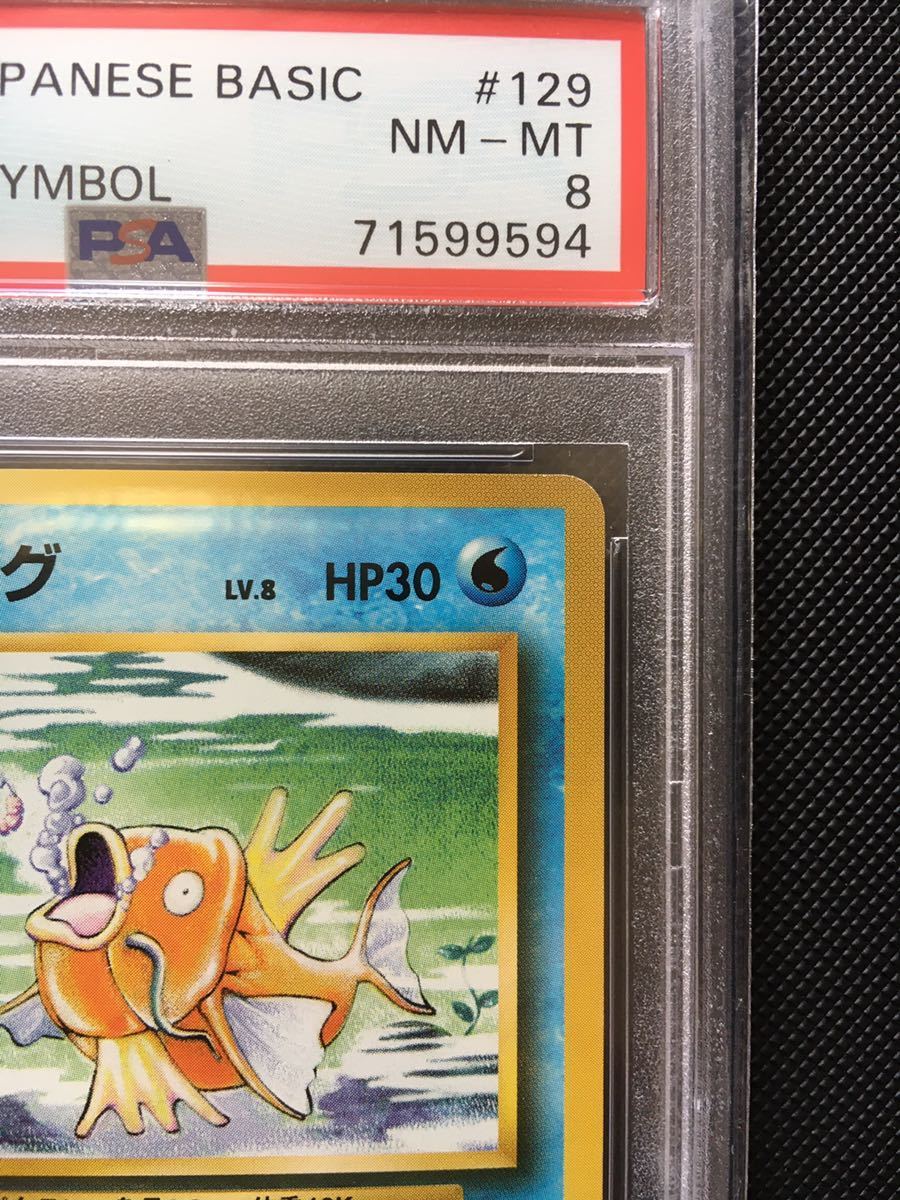 1円スタート！】 PSA8 コイキング ポケモンカード 旧裏 マークなし