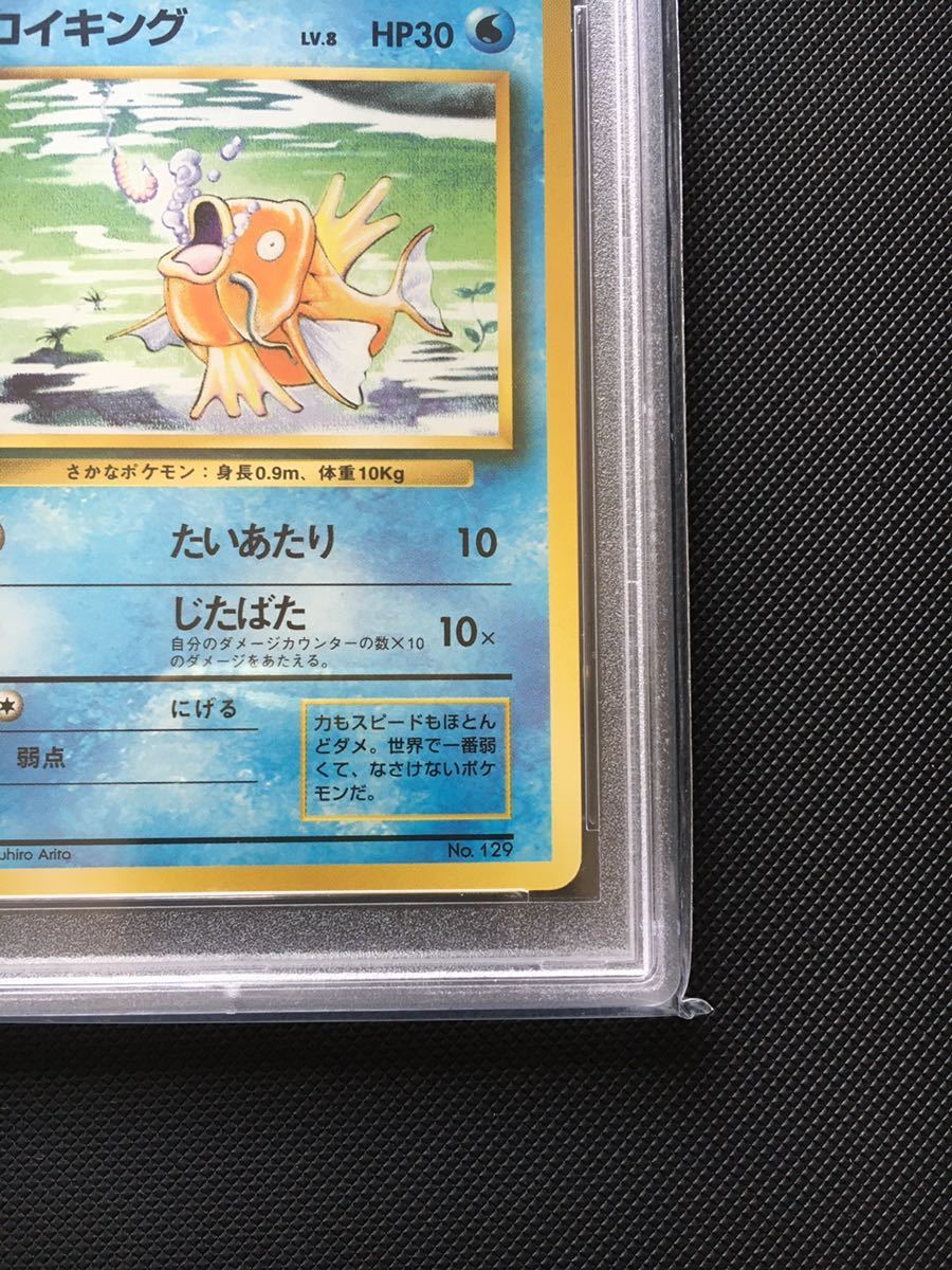 1円スタート！】 PSA8 コイキング ポケモンカード 旧裏 マークなし