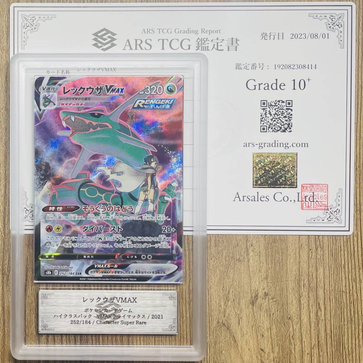 HOT，新品 【ARS鑑定 10+】レックウザVMAX CSR 252/184 ポケモンカード 