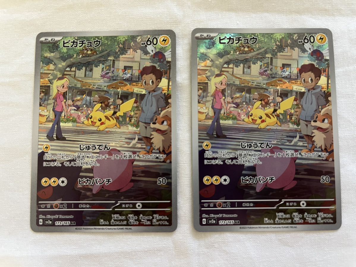 ピカチュウAR 2枚セット ポケカ151 ポケモンカード151 【公式通販】