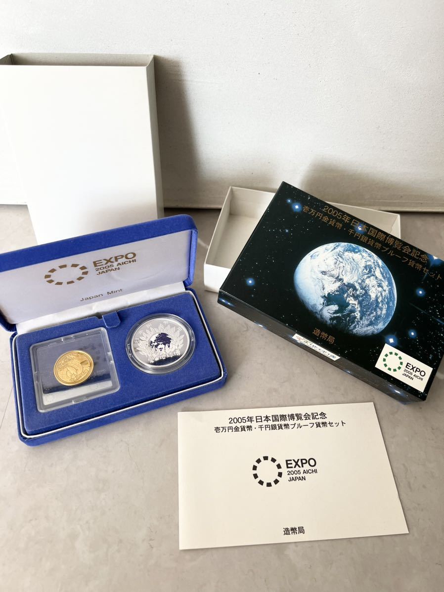 2005年日本国際博覧会記念 1万円金貨幣・千円銀貨幣