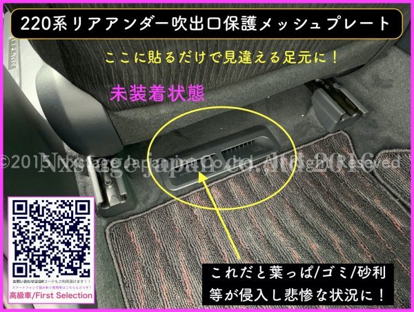 ロゴ無し☆クラウン22系 & LS50系適合 メタリックブラック リアアンダー吹出口保護プレート2p◇ARS220/AZSH2#/GWS224/B/S/G/G LS500h LS500_10