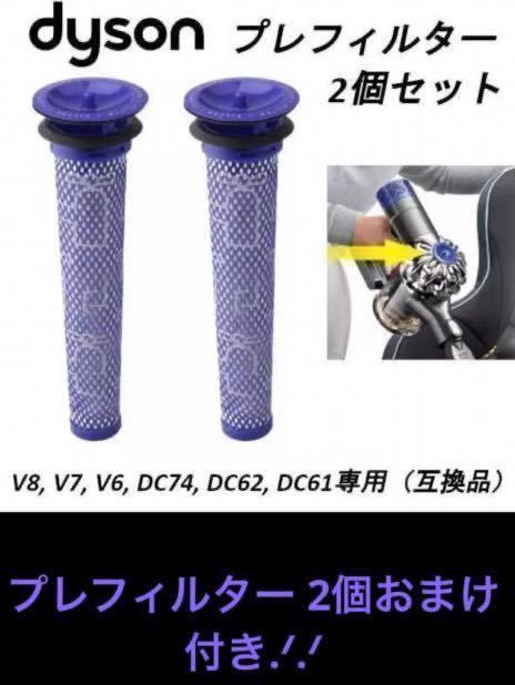 dyson DC74 特別セット ダイソンV6 掃除機 ジャンク品 おまけ付き