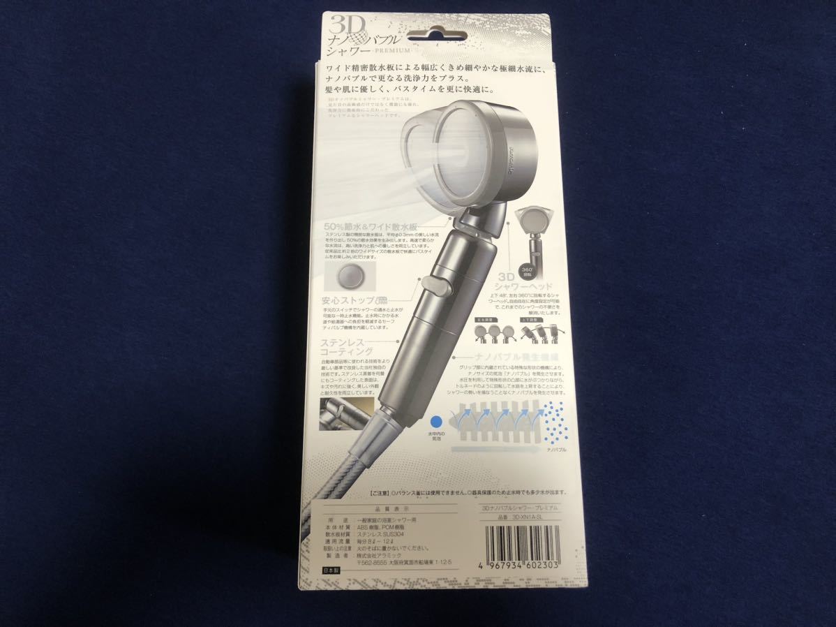 アラミック ナノバブルシャワー PREMIUM 未使用 アラミック シルキー