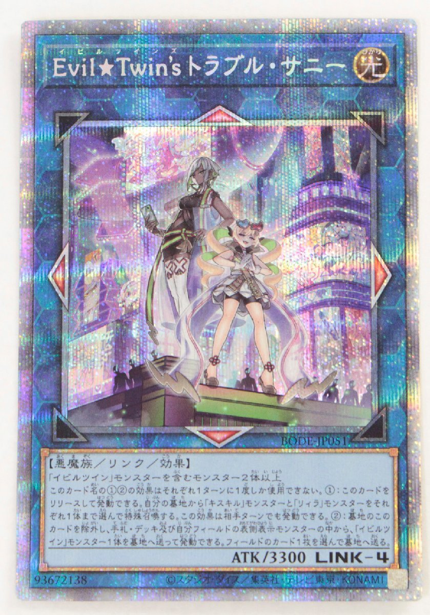 Evil⭐︎Twinsトラブルサニー イビルツイン BODE-JP051プリシク 中古品