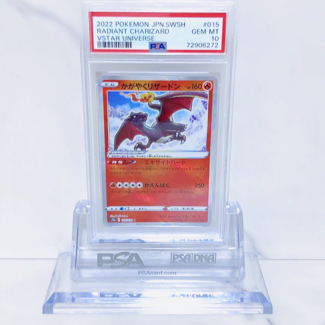 PSA10 かがやくリザードン K s12a_015/172 ソード＆シールド ハイ