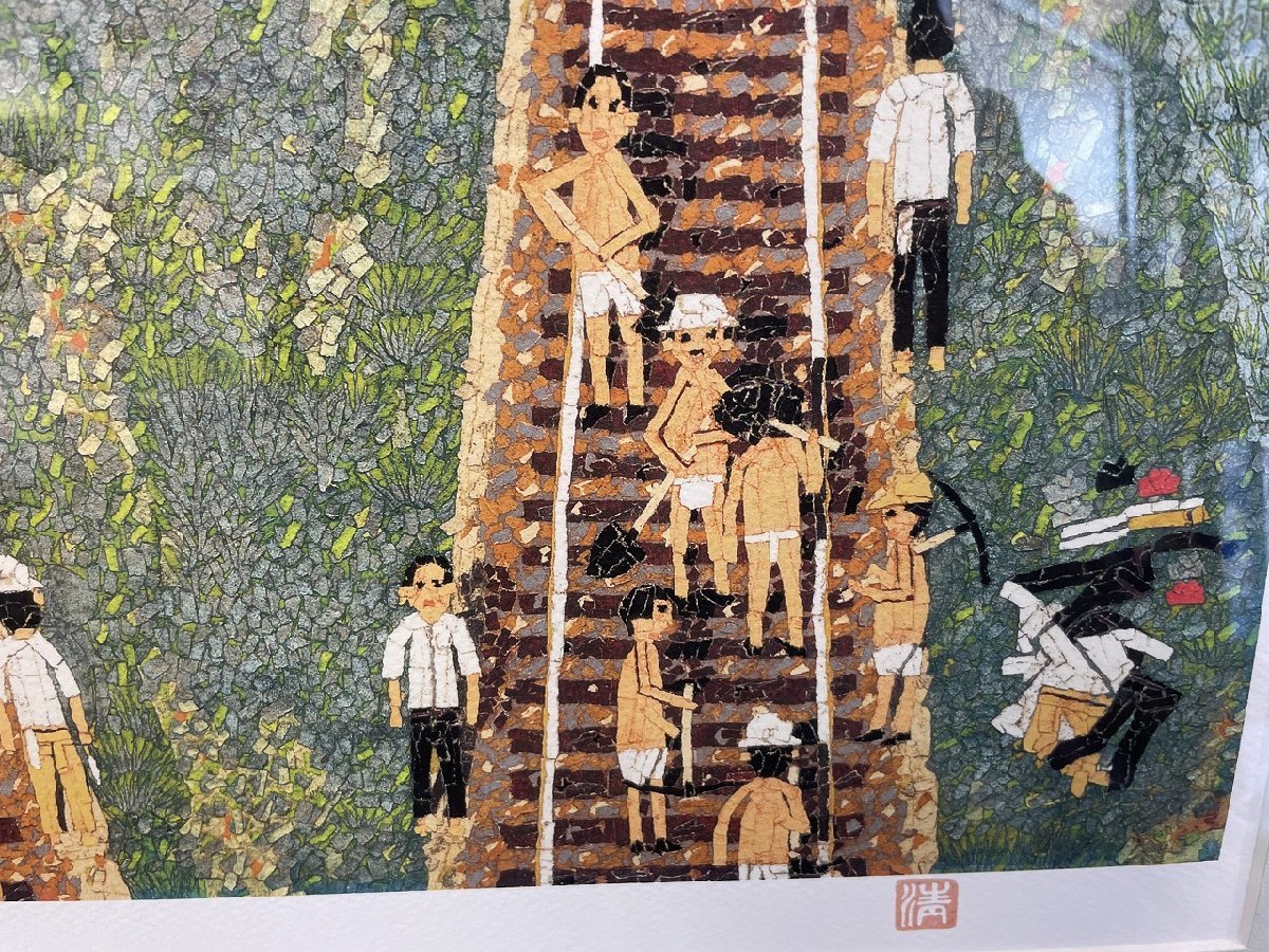 山下清リトグラフ 版画 トンネルのある風景 烙印有り 山下清 トンネル