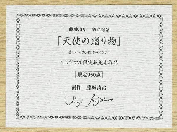 真作】【WISH】藤城清治「美しい日本 四季の詩 冬-天使の贈り物