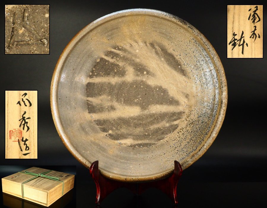 【治】無形文化財『山本陶秀』造　備前鉢☆共箱　幅28ｃｍ　備前焼　額皿　飾皿　本物保証　AK19