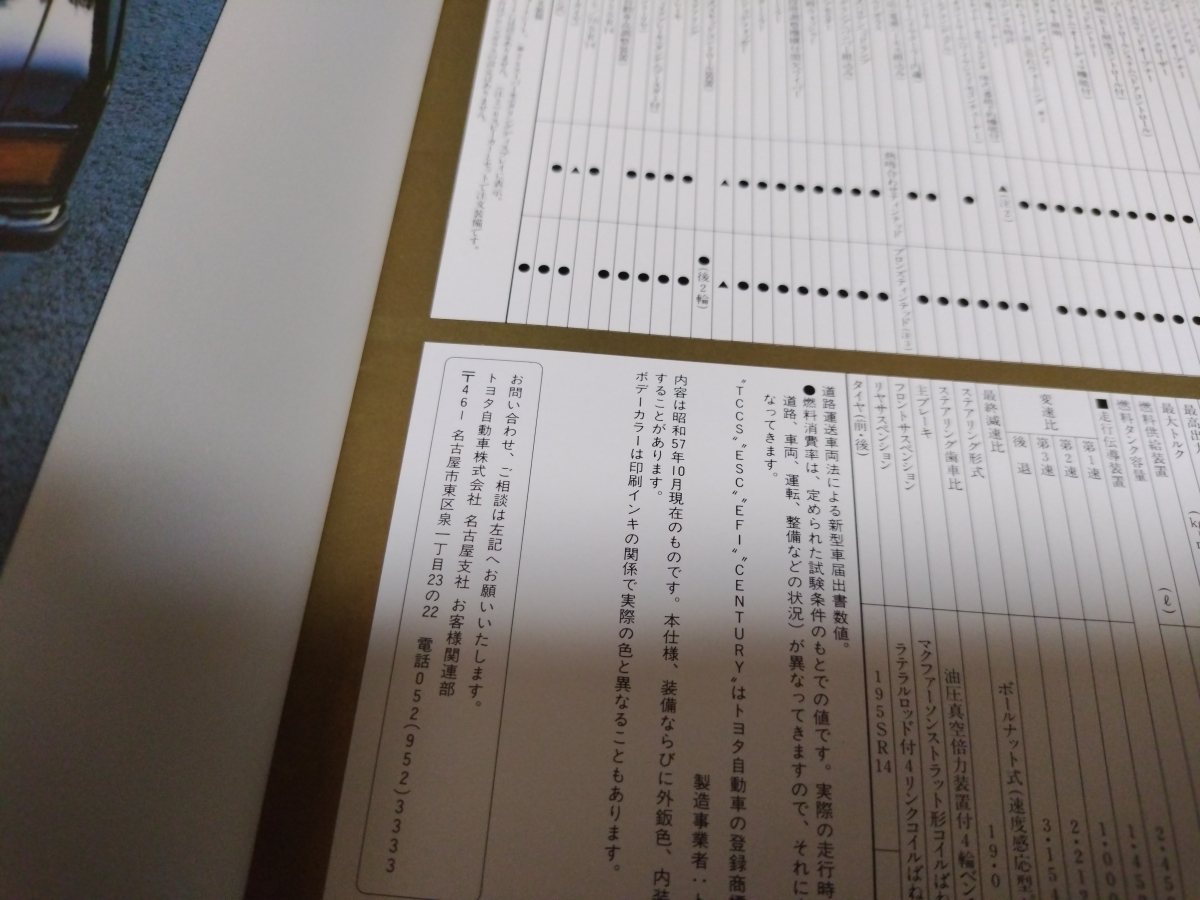 1982年10月発行 トヨタ センチュリーのカタログ ,19ページ 【公式通販】