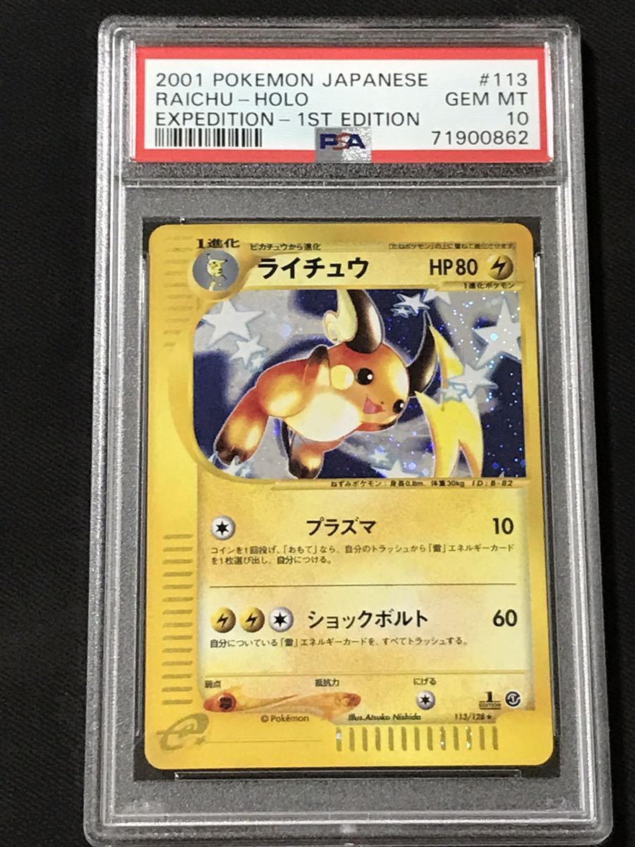 ポケモンカードe ポケカ PSA10 ライチュウ 2001年 貴重 POKEMON #113 