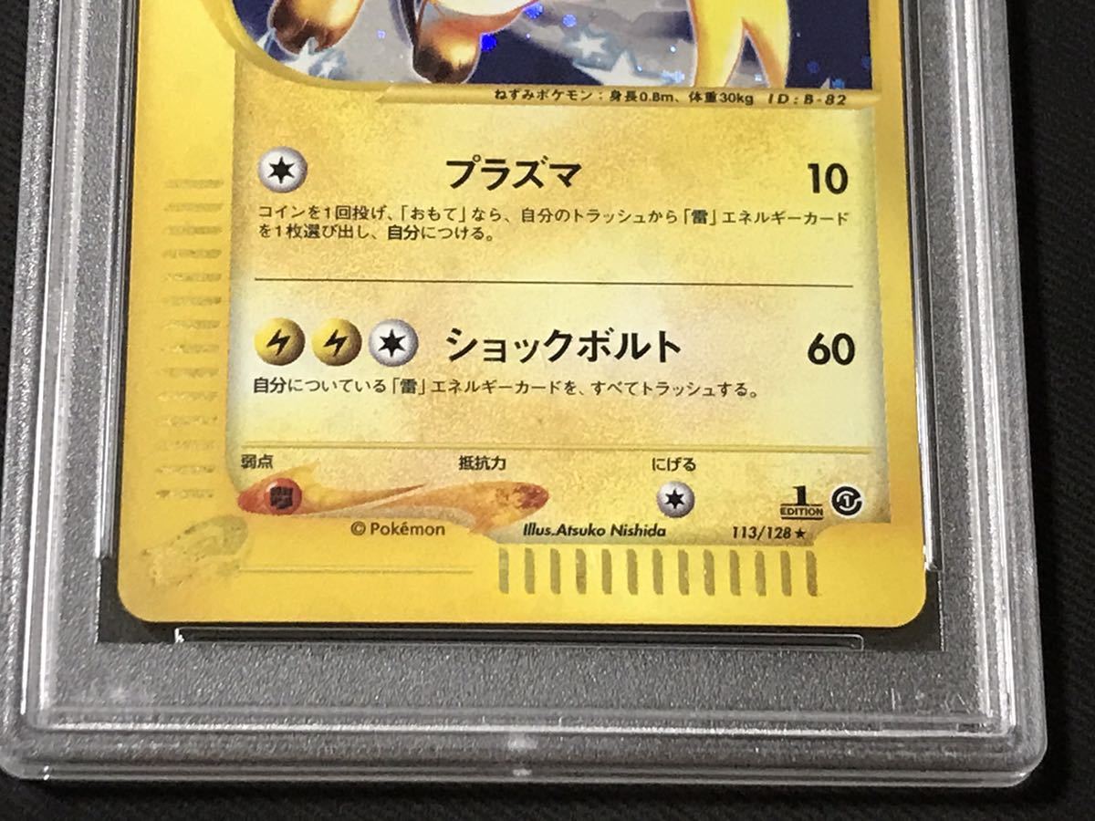 ポケモンカードe ポケカ PSA10 ライチュウ 2001年 貴重 POKEMON #113
