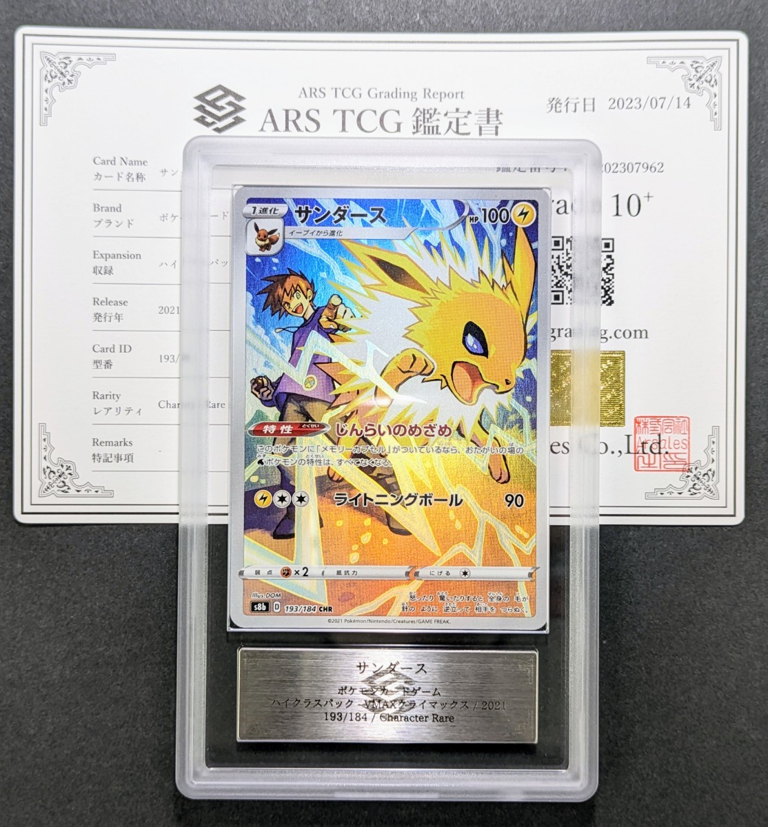 ARS鑑定 10】サンダース CHR 鑑定書付き ポケモンカード ポケカ PSA