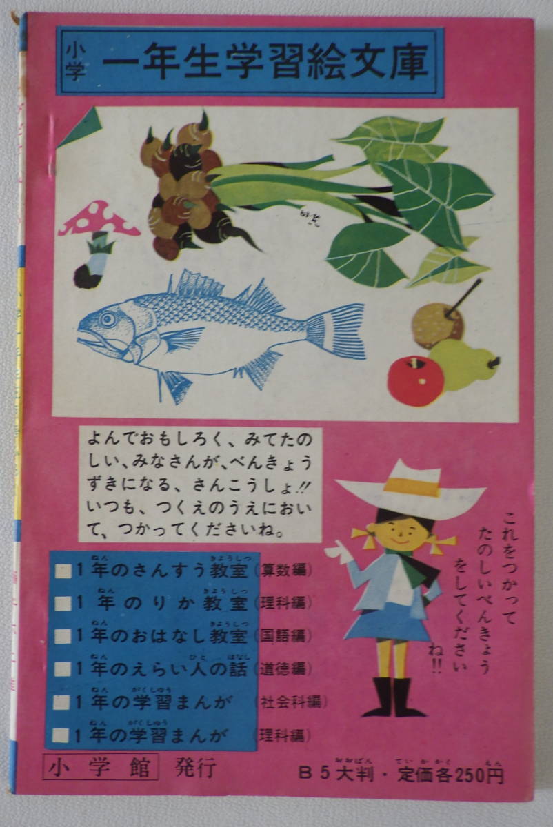 昭和レトロ ヴィンテージ本】藤子不二雄 とびだせみくろ 昭和39年 