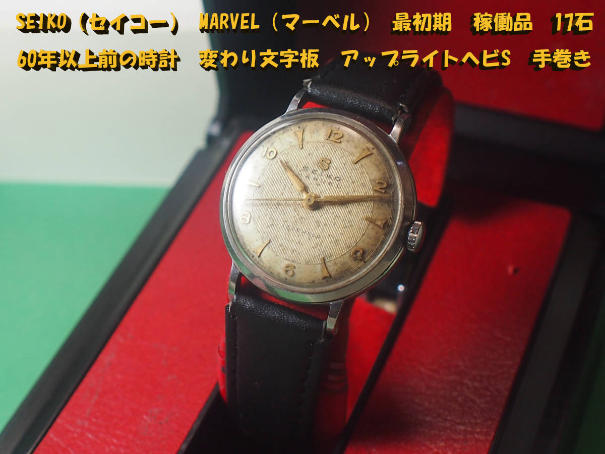 セイコー SEIKO マーベル ロードマーベル MARVEL | 5740-8000 Marvel 
