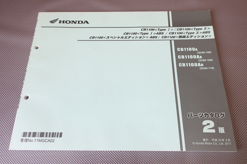 即決！CB1100/タイプ1/2/ABS/無限/2版/パーツリスト/SC65-100/110/パーツカタログ/カスタム・レストア・メンテナンス/194