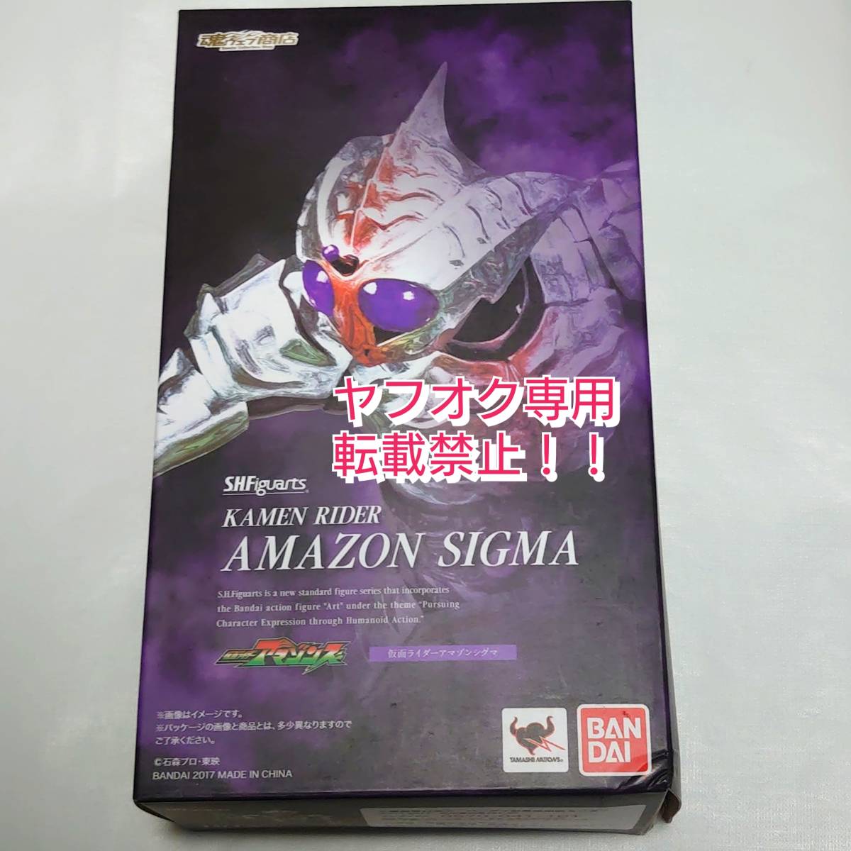 S.H.フィギュアーツ 仮面ライダーアマゾンシグマ 仮面ライダー 