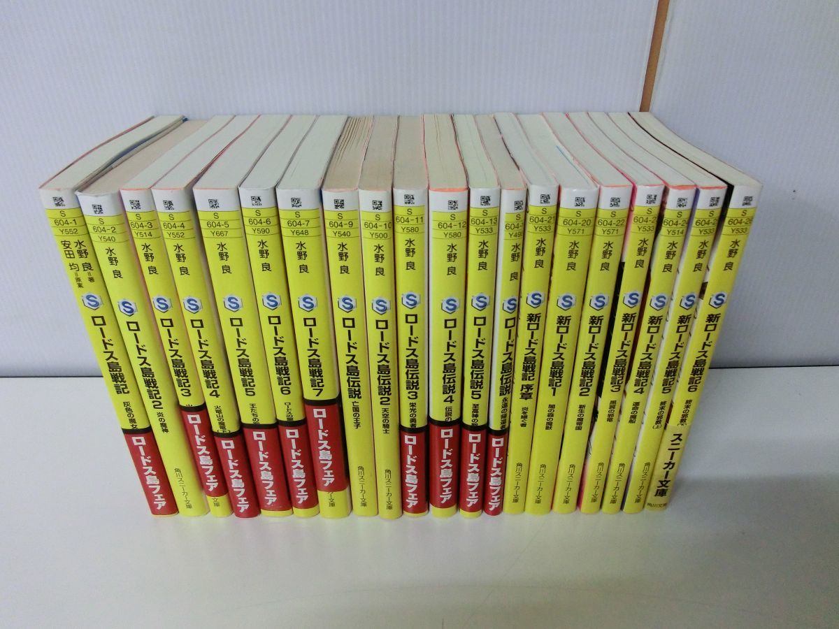 ロードス島戦記 シリーズ ロードス島戦記 シリーズ 伝説 新 20冊セット