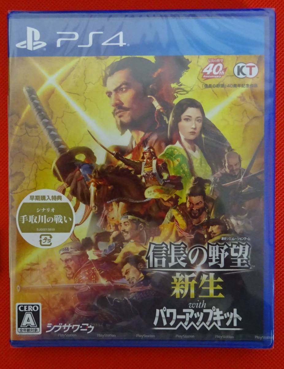 056) 未開封 PS4ソフト 信長の野望・新生 with パワーアップキット　①
