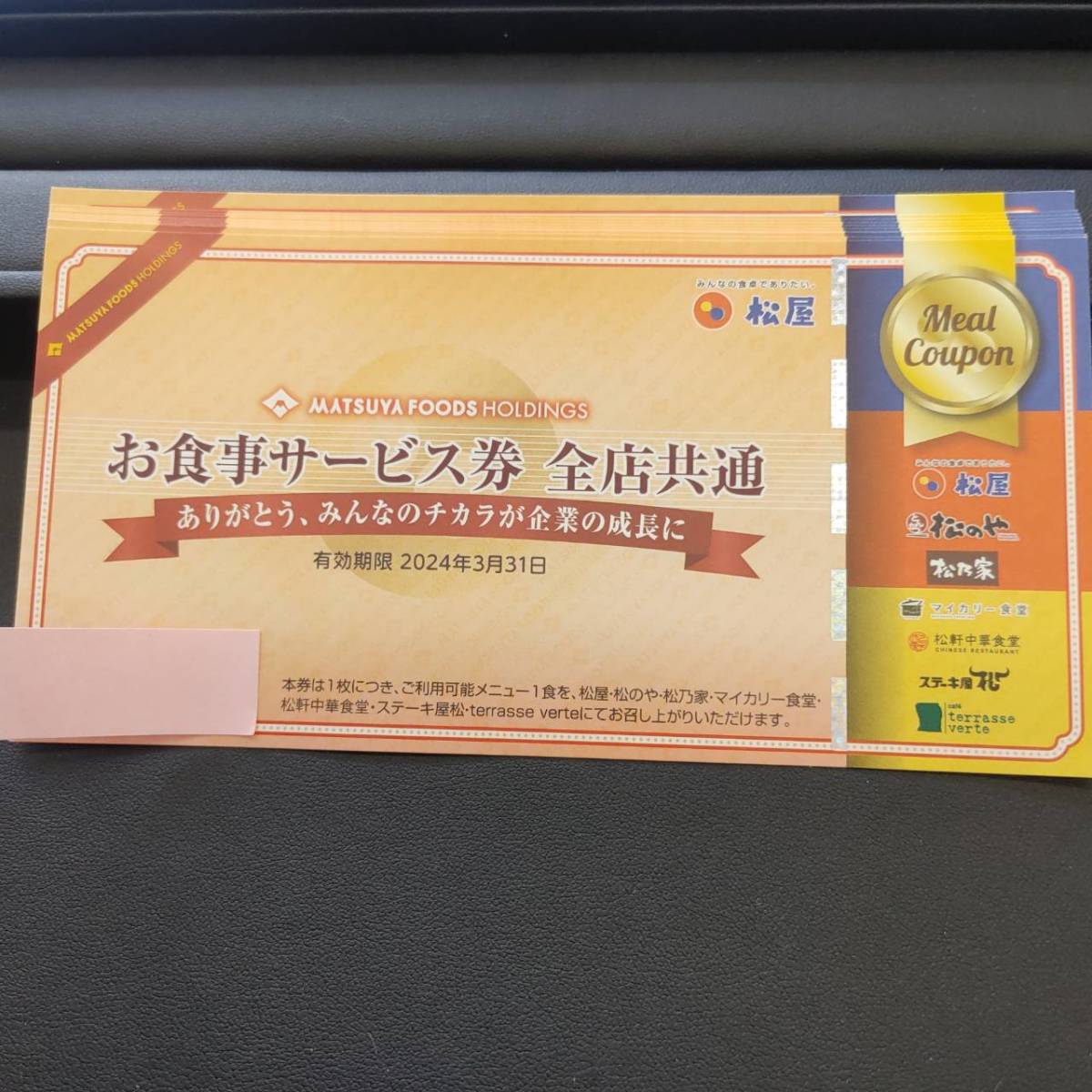 お食事サービス券 松屋フーズ 10枚セット 松屋（レストラン⁄食事券）の 